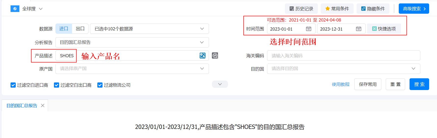 海关数据查询平台,海关数据,海关数据查询