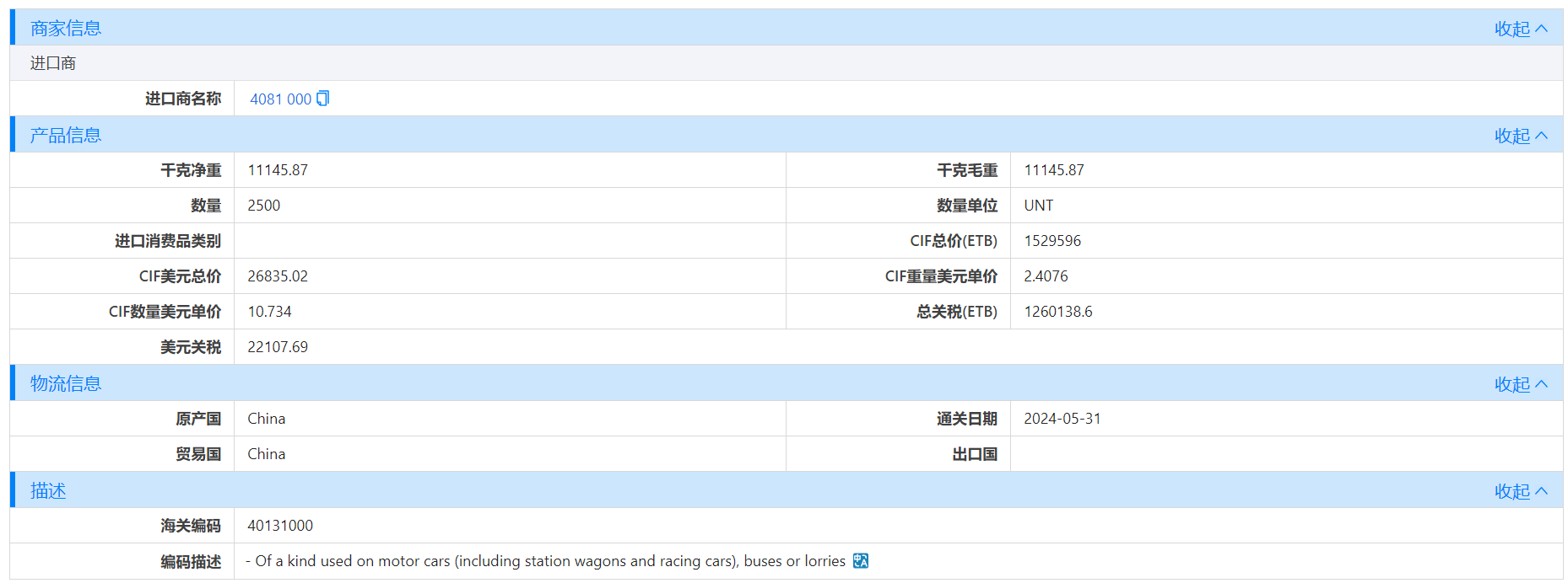 埃塞俄比亚海关数据,海关数据,EVO视讯 EVO真人海关数据