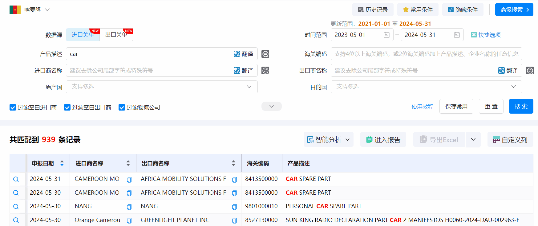喀麦隆海关数据,海关数据,EVO视讯 EVO真人海关数据