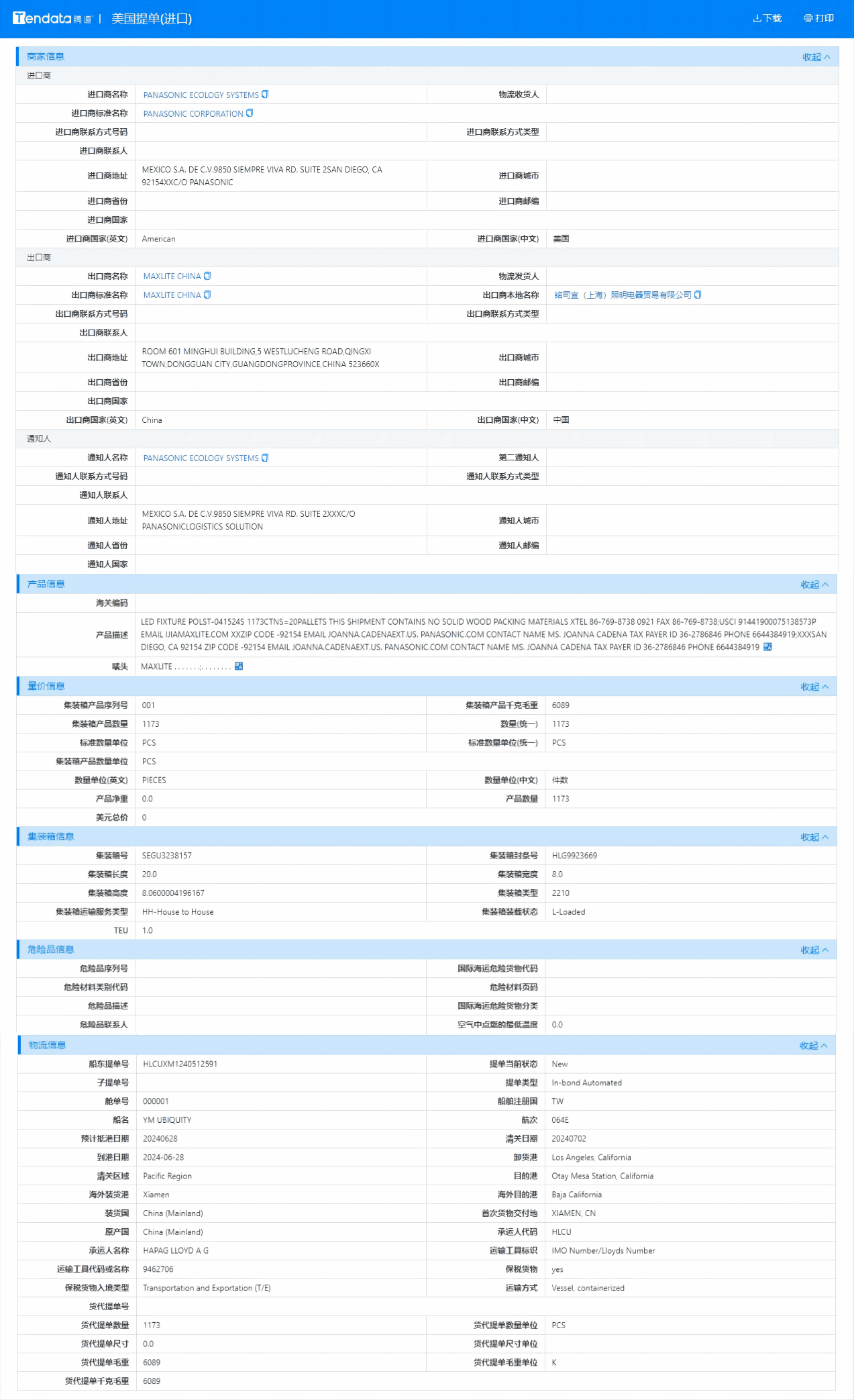 美国海关数据,海关数据,EVO视讯 EVO真人海关数据