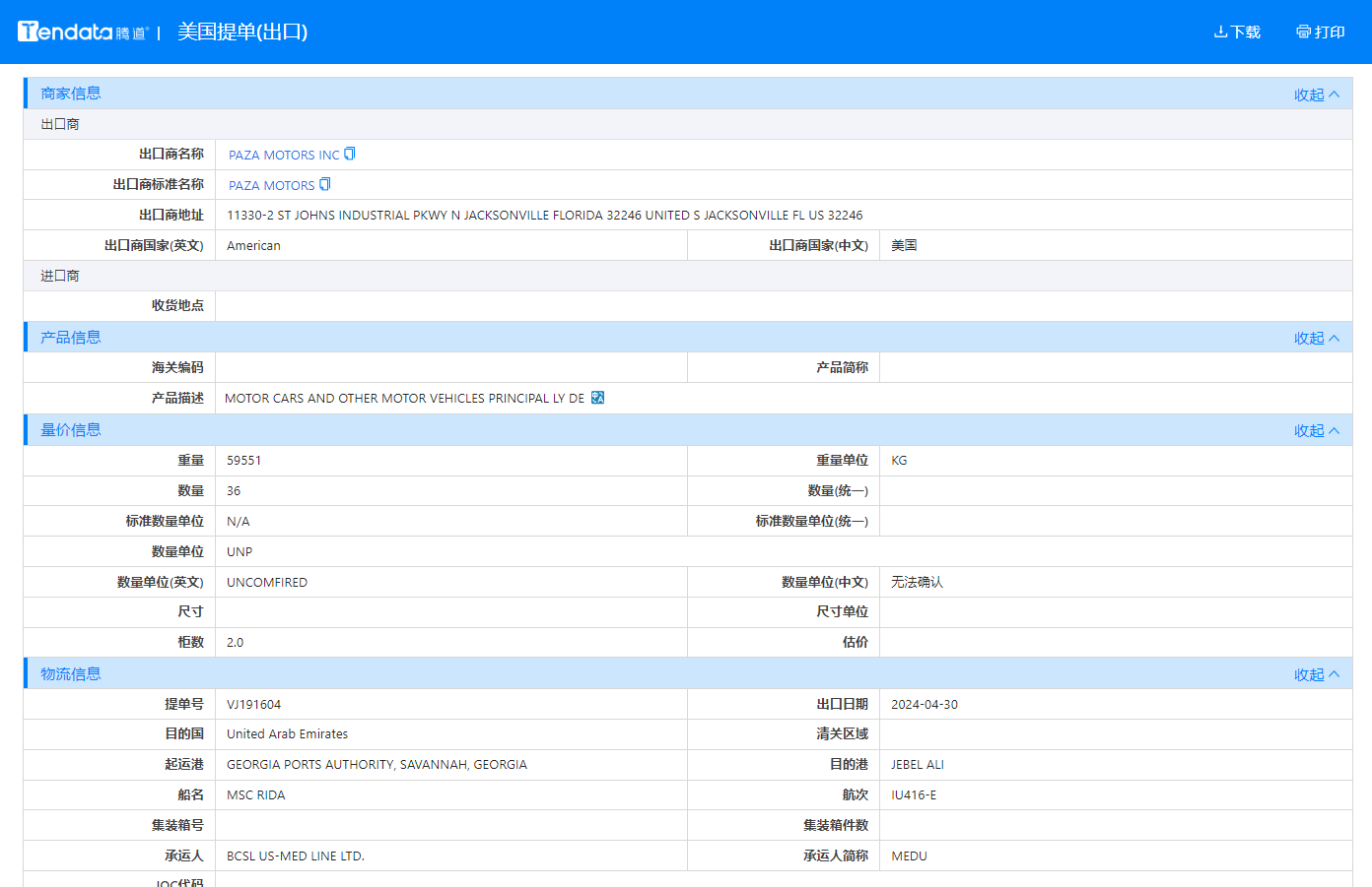 美国海关数据,海关数据,EVO视讯 EVO真人海关数据