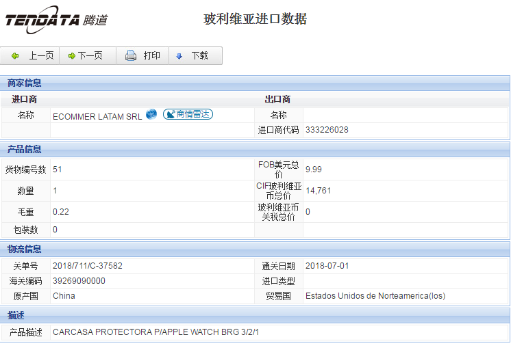 海关数据,进出口数据,进口数据,EVO视讯 EVO真人,贸易,玻利维亚